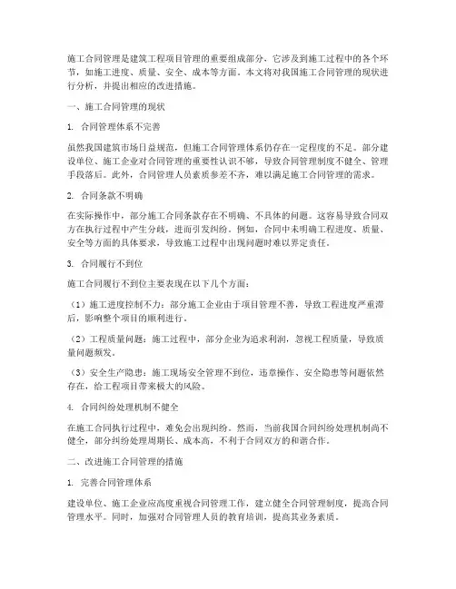 施工合同管理的现状