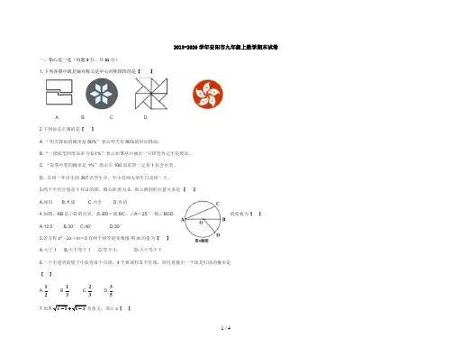 2019-2020学年安阳市九年级上数学期末试卷