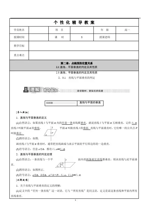 高中数学必修2《第2章：点线面的位置关系(2.3直线、平面垂直的判定及其性质)》学生版