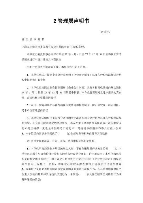 2管理层声明书