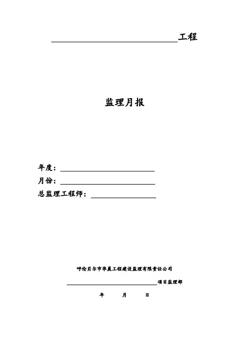 监理月报表格 2