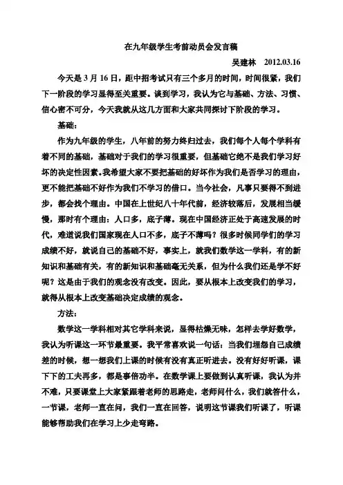 在九年级学生考前动员会发言稿1