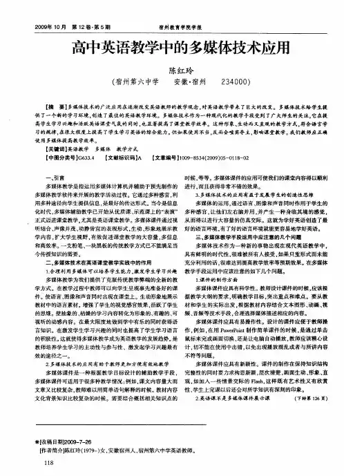 高中英语教学中的多媒体技术应用