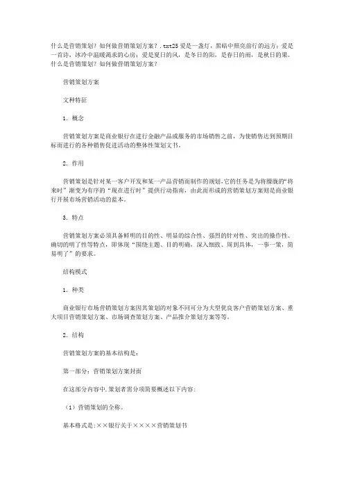 什么是营销策划？如何做营销策划方案？