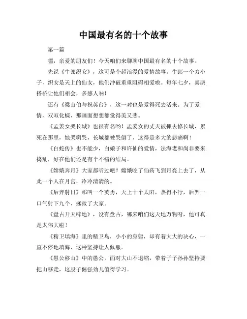 中国最有名的十个故事