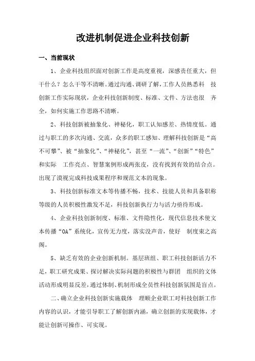改进机制促进企业科技创新