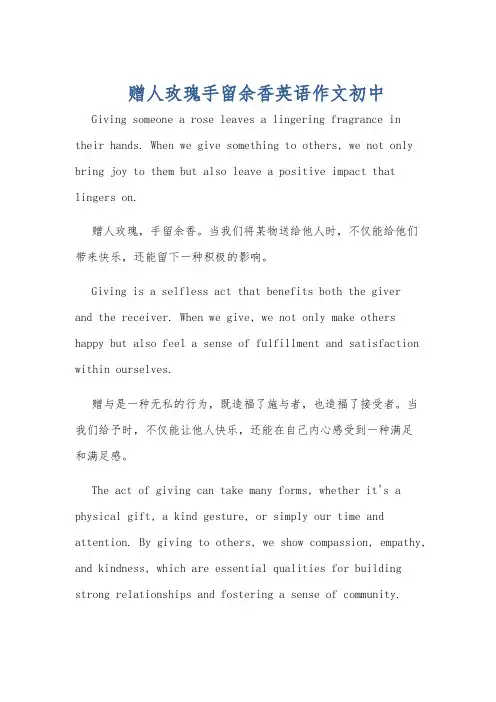赠人玫瑰手留余香英语作文初中