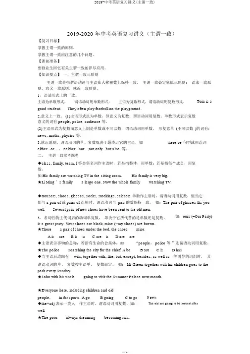 2019-中考英语复习讲义(主谓一致)
