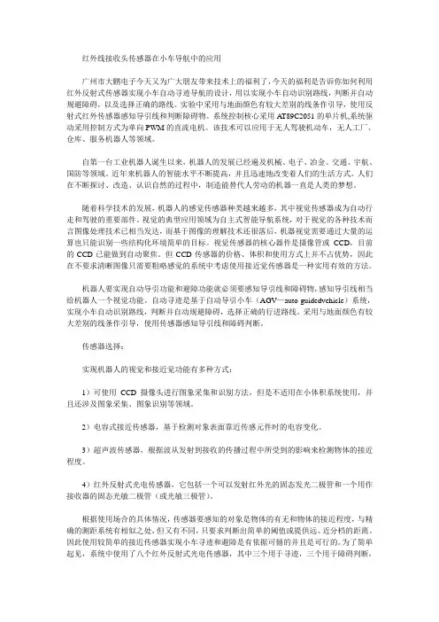 红外反射式光电传感器特性与工作原理