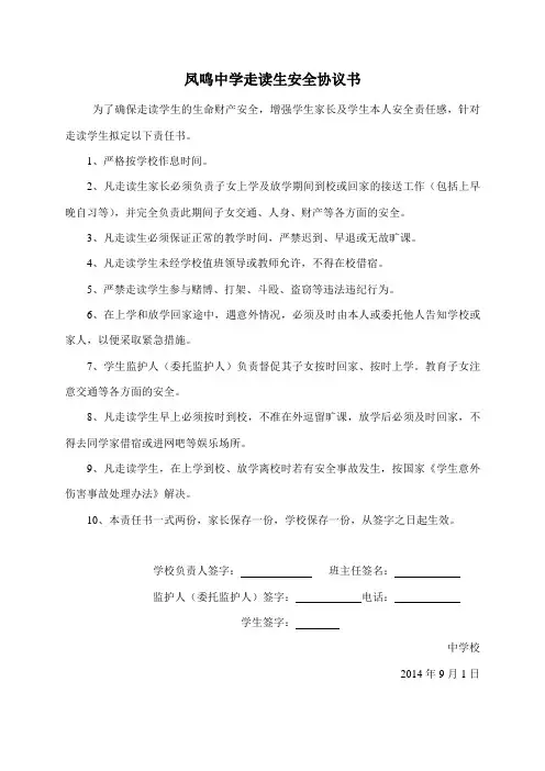 走读生安全责任书