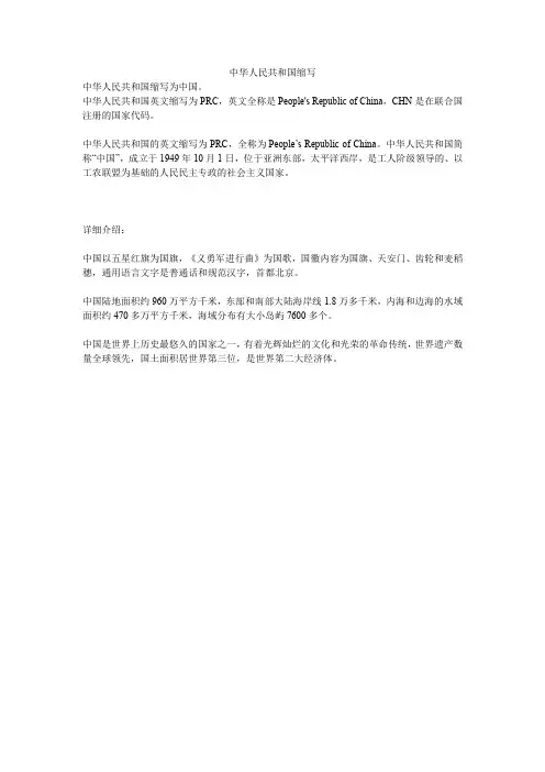 中华人民共和国缩写