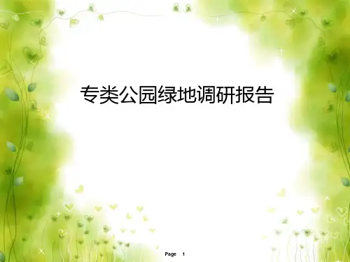 杜甫草堂调研报告参考课件