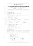 武汉科技大学2019年研究生入学考试题目及答案-液压传动