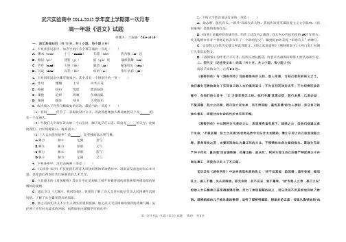 高一上学期第一次语文月考
