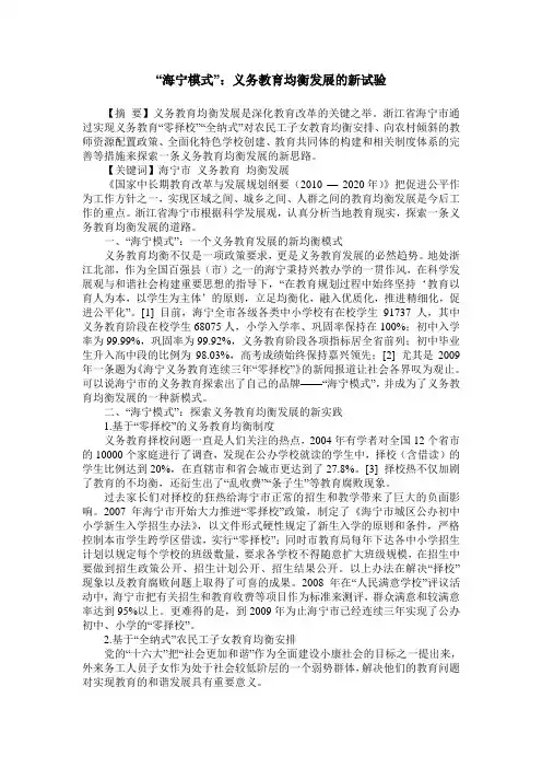 “海宁模式”：义务教育均衡发展的新试验