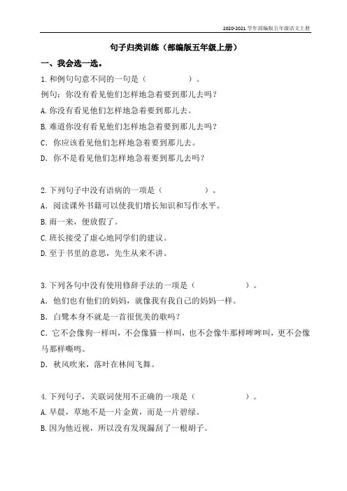 部编版语文五年级上册句子专项训练(含答案)