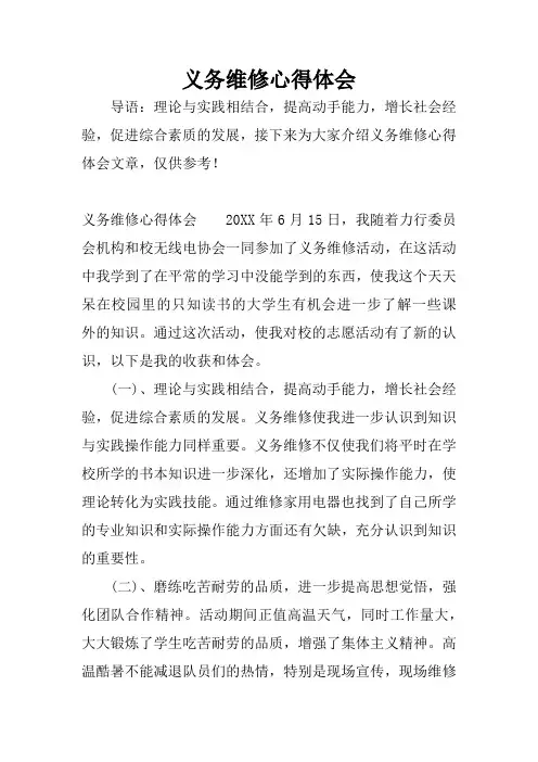 义务维修心得体会