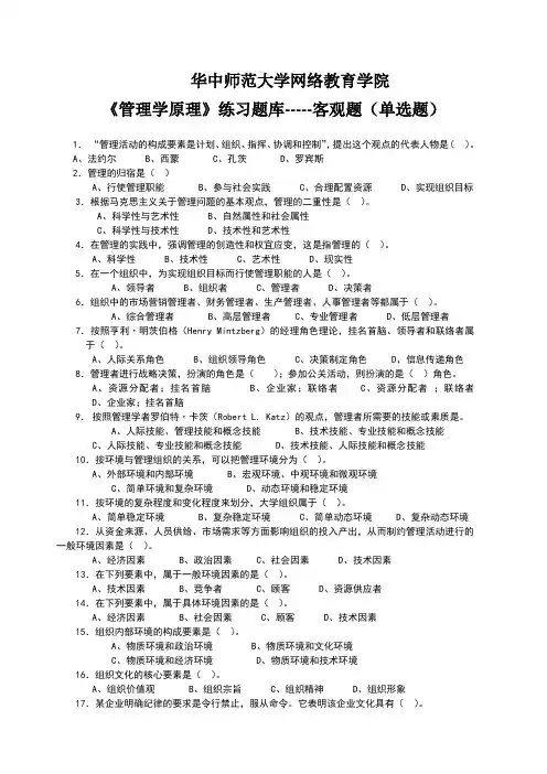 管理学原理客观题含答案