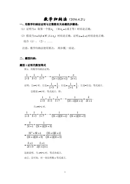 (完整版)数学归纳法经典例题及答案(2)