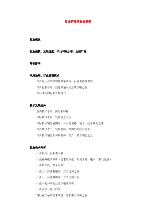 行业研究报告的框架