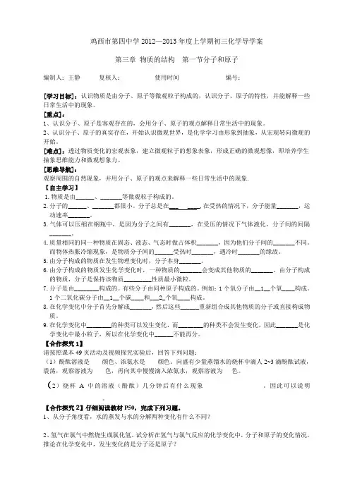 分子和原子导学案.12