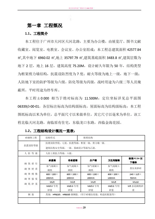 砌体(加气混凝土砌块)工程施工方案