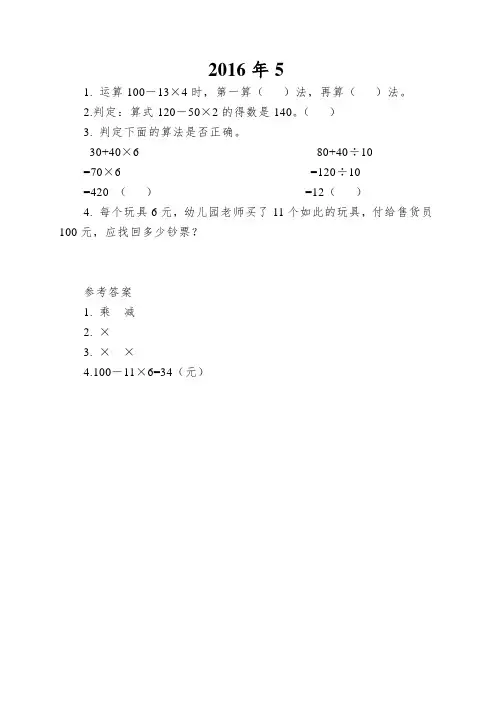 2016年5.1 不含小括号的四则混合运算练习题及答案