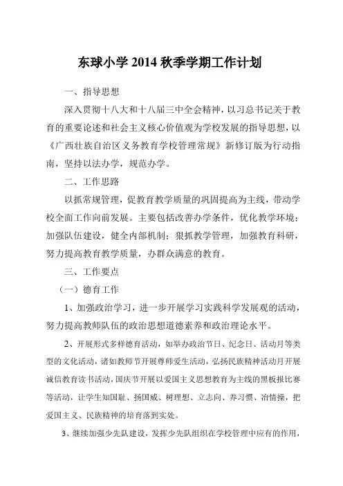 2014秋年计划