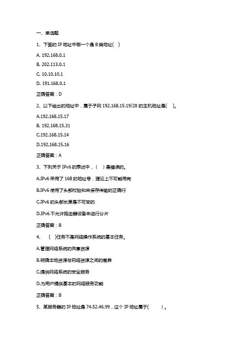 计算机网络基础及应用(局域网的应用)习题与答案