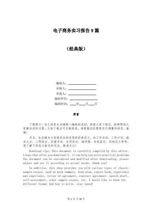 电子商务实习报告9篇