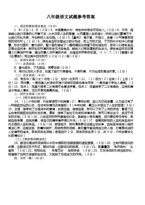 八年级语文试题参考答案