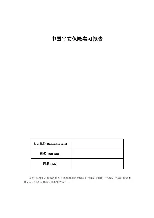 中国平安保险实习报告