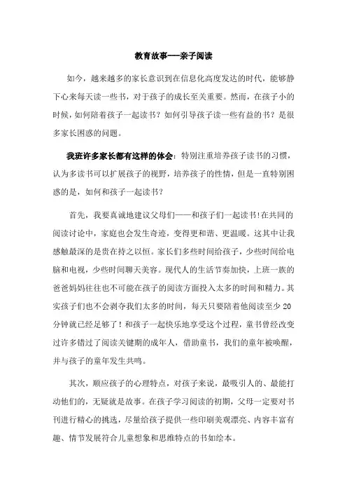 教育故事---亲子阅读