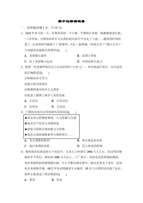 统编版历史九年级下册期中复习测试卷(含答案)