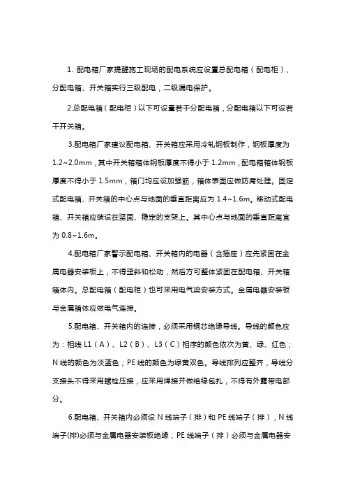 配电箱厂家教你如何配置建筑工地二级配电箱