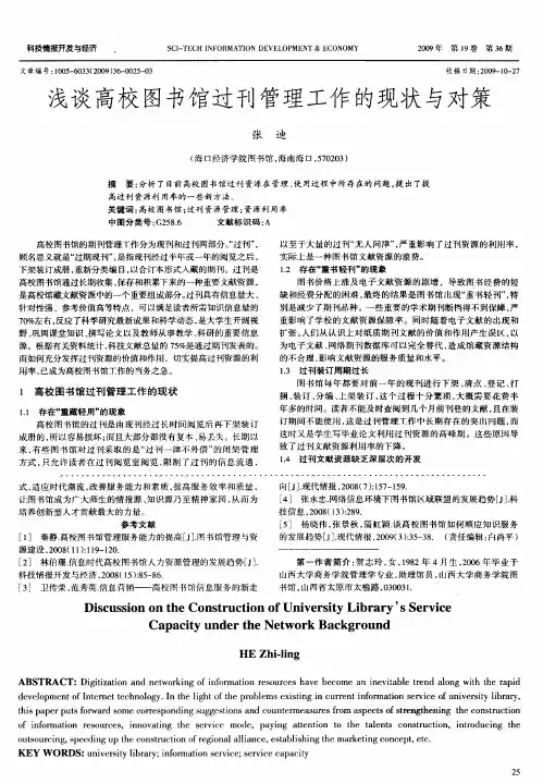 浅谈高校图书馆过刊管理工作的现状与对策