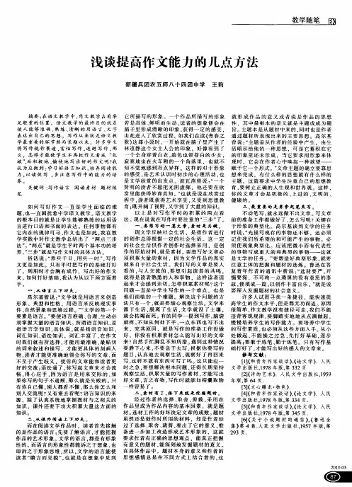 浅谈提高作文能力的几点方法