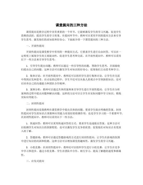 课堂提问的三种方法