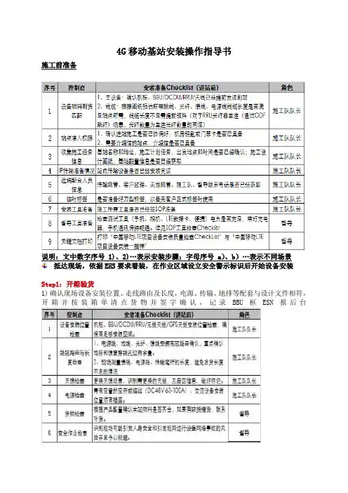4G移动基站安装操作指导书