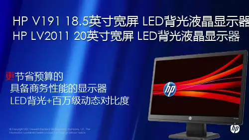 v191LV2011新产品培训资料