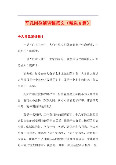 平凡岗位演讲稿范文(精选6篇)