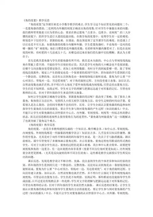 角的度量教学反思