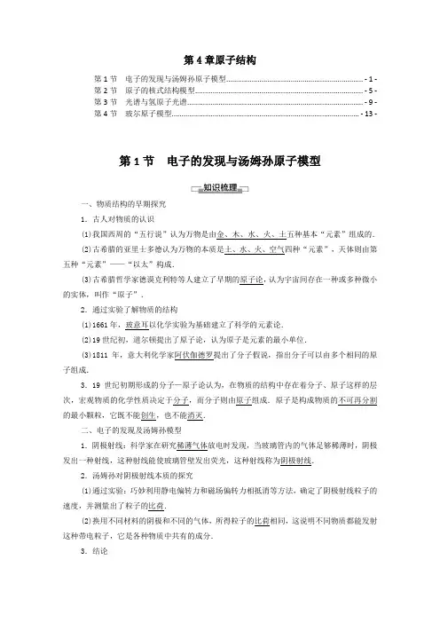 新教材鲁科版高中物理选择性必修第三册第4章原子结构知识点考点重点难点提炼汇总