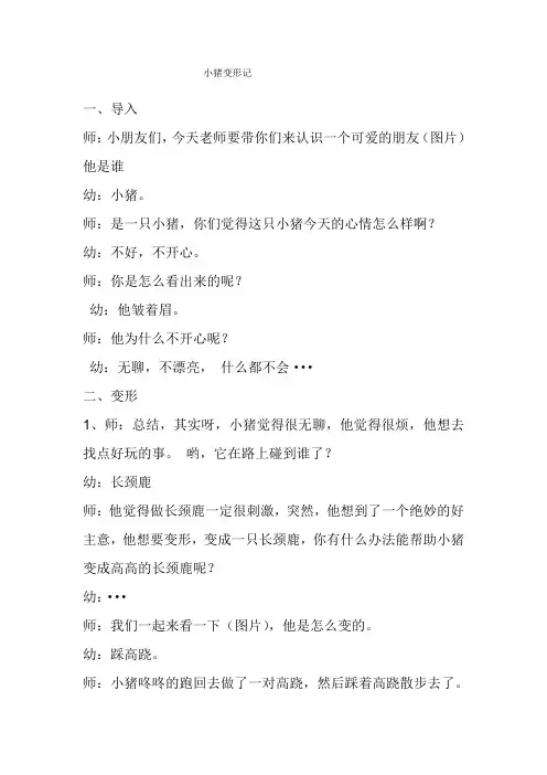 小猪变形记教案 3