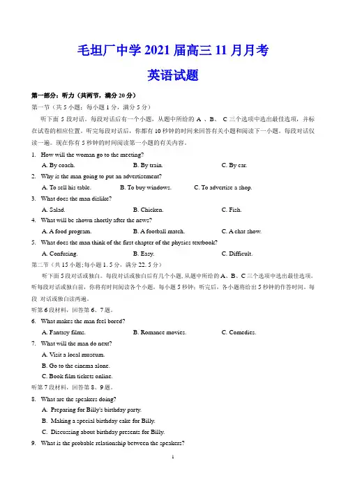 毛坦厂中学2021届高三11月月考 英语试题(含答案)
