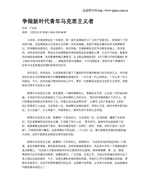 争做新时代青年马克思主义者