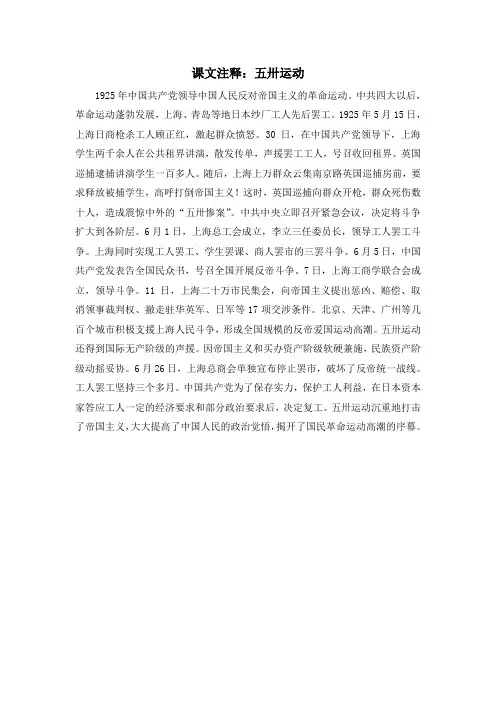 人教版高中历史必修1 4.14课文注释：五卅运动