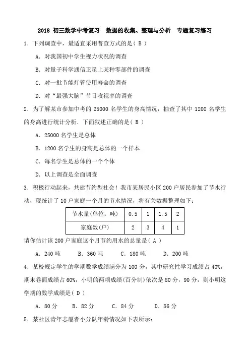 〖2019中考数学首发〗中考总复习《数据的收集、整理与分析》专题复习练习及答案