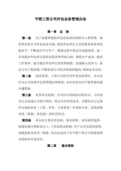 外包制度