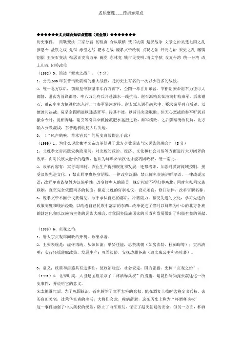 文史综合知识点整理